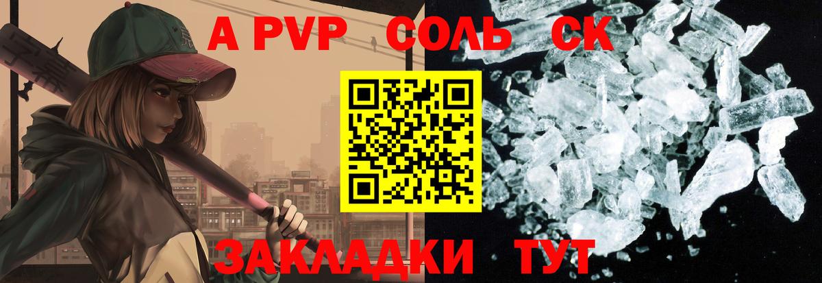 APVP кристаллы Кашира