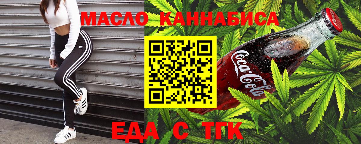 Еда ТГК конопля  Вход с VPN  Кашира 