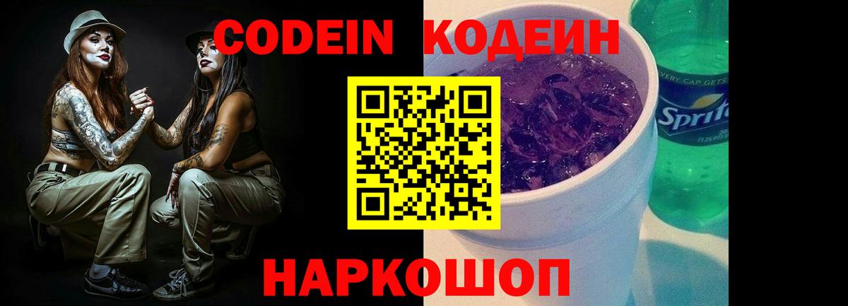 Кодеин напиток Lean (лин) Кашира