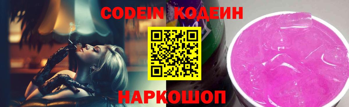 Кашира  Codein напиток Lean (лин)  Вход с VPN  Кодеин Purple Drank 