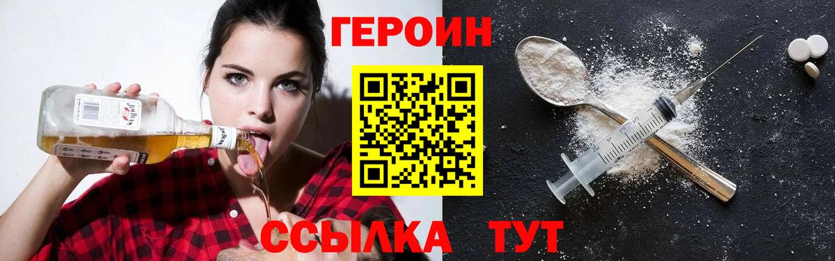 Героин белый Кашира