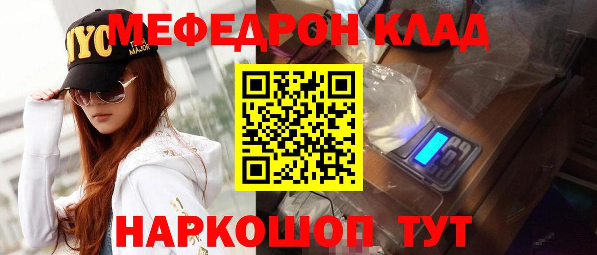 Меф mephedrone  Мефедрон  МЕФ  Вход с VPN  МЯУ-МЯУ мяу мяу  Кашира 